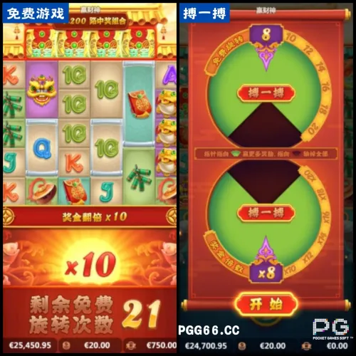 赢财神免费游戏